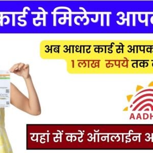 Aadhar Card Loan 2023