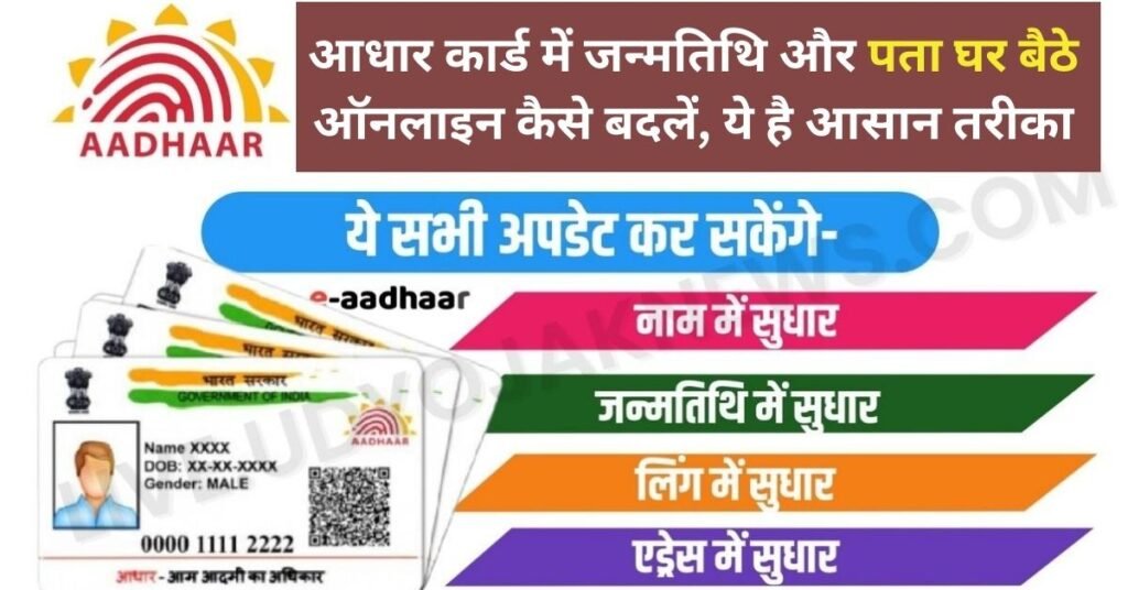 Aadhar Card Update