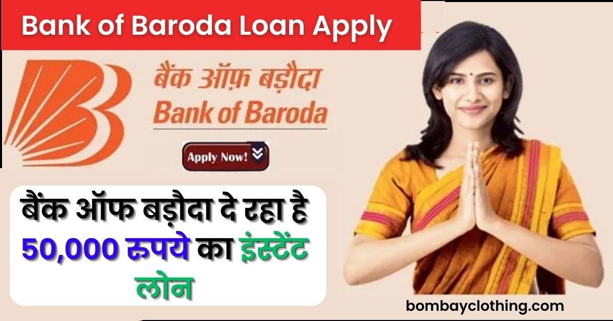 Bank of Baroda Loan Apply