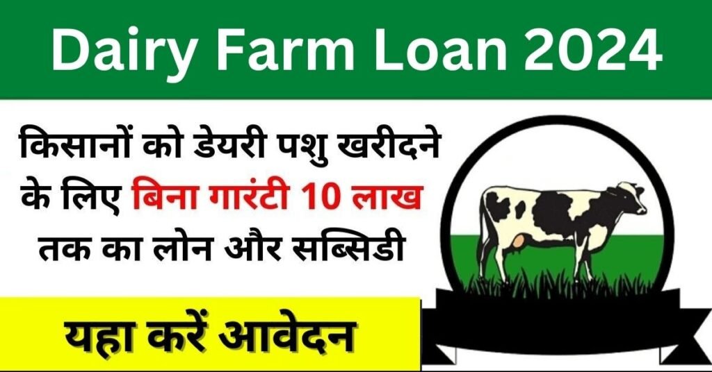 Dairy Farm Loan 2024