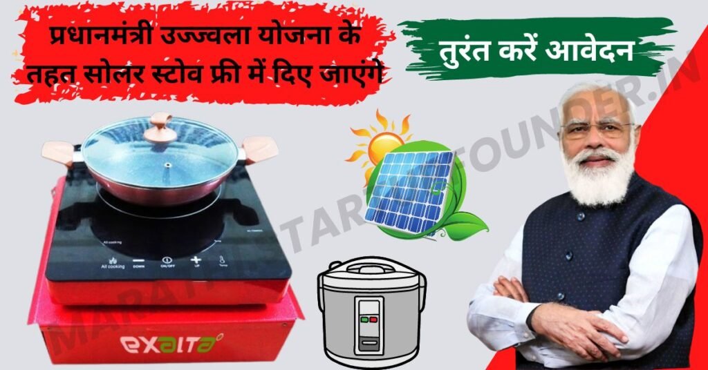 Free Solar Cooking Stove Subsidy