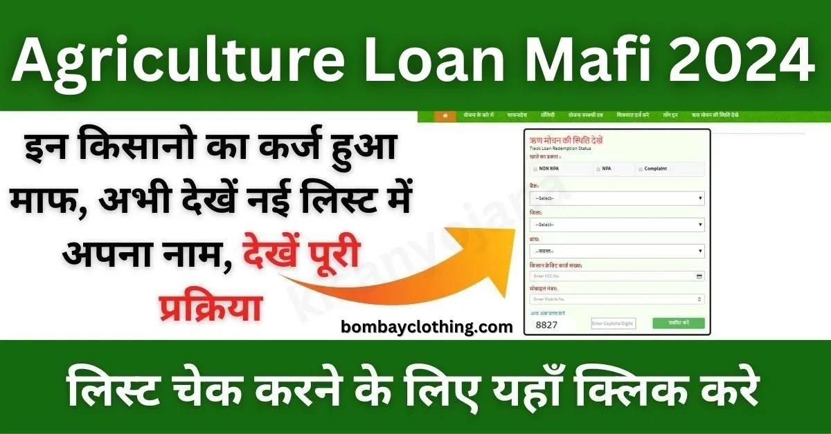 Agriculture Loan 2024