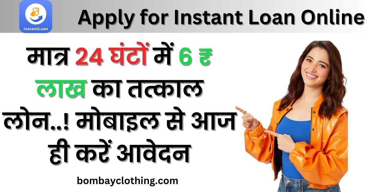 Apply for Instant Loan Online