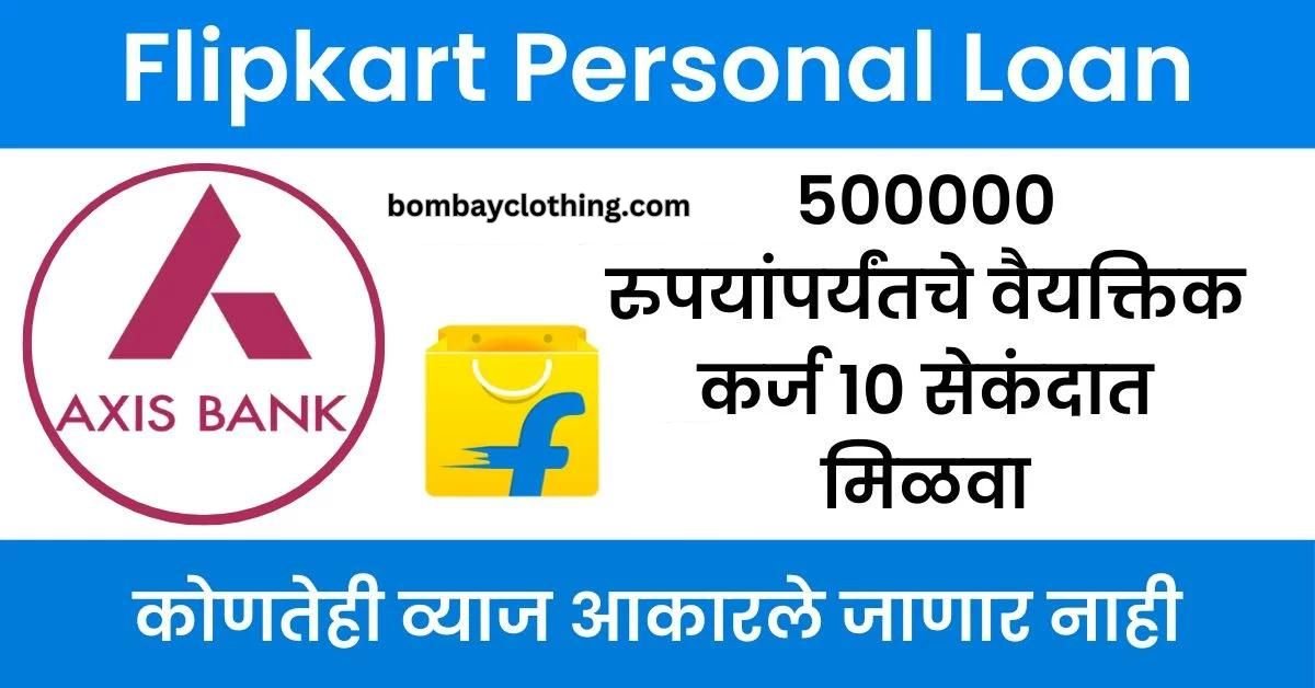 Flipkart Personal Loan