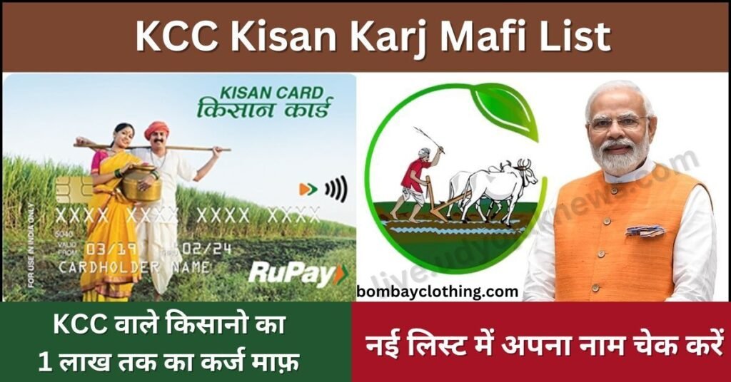 KCC Kisan Karj Mafi List