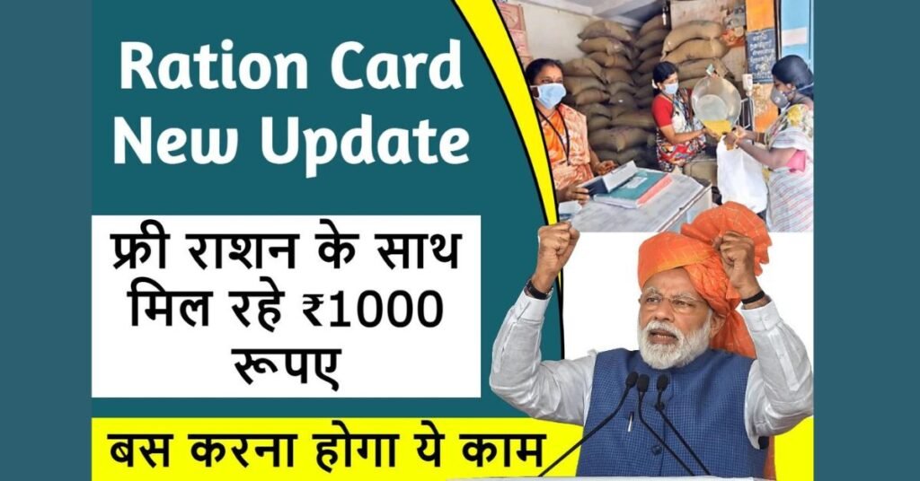 New Update Ration Card