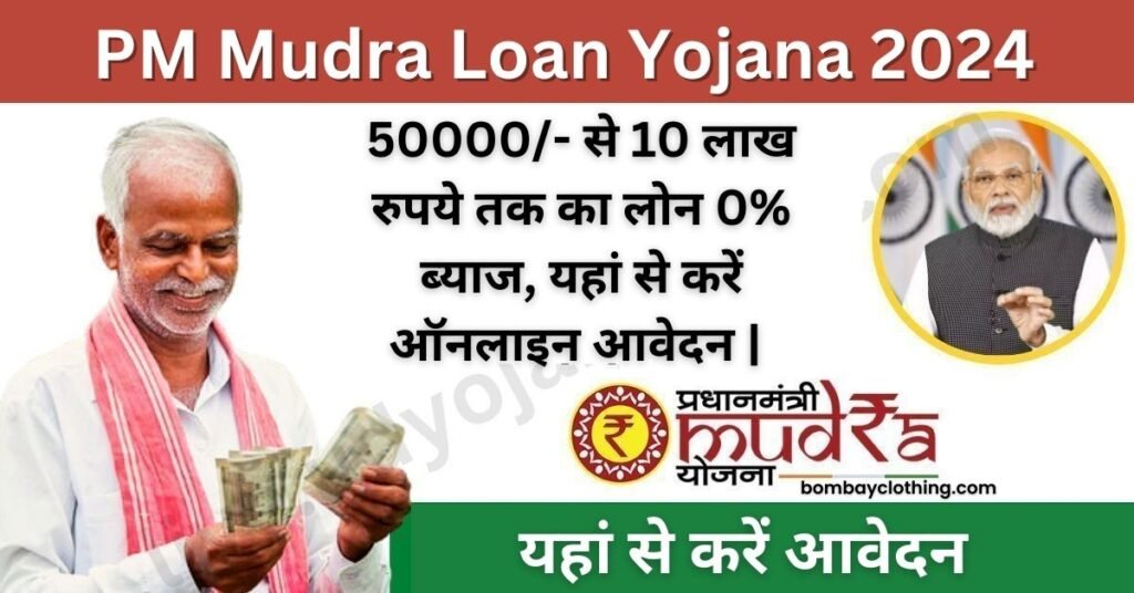 PM Mudra Loan 2024