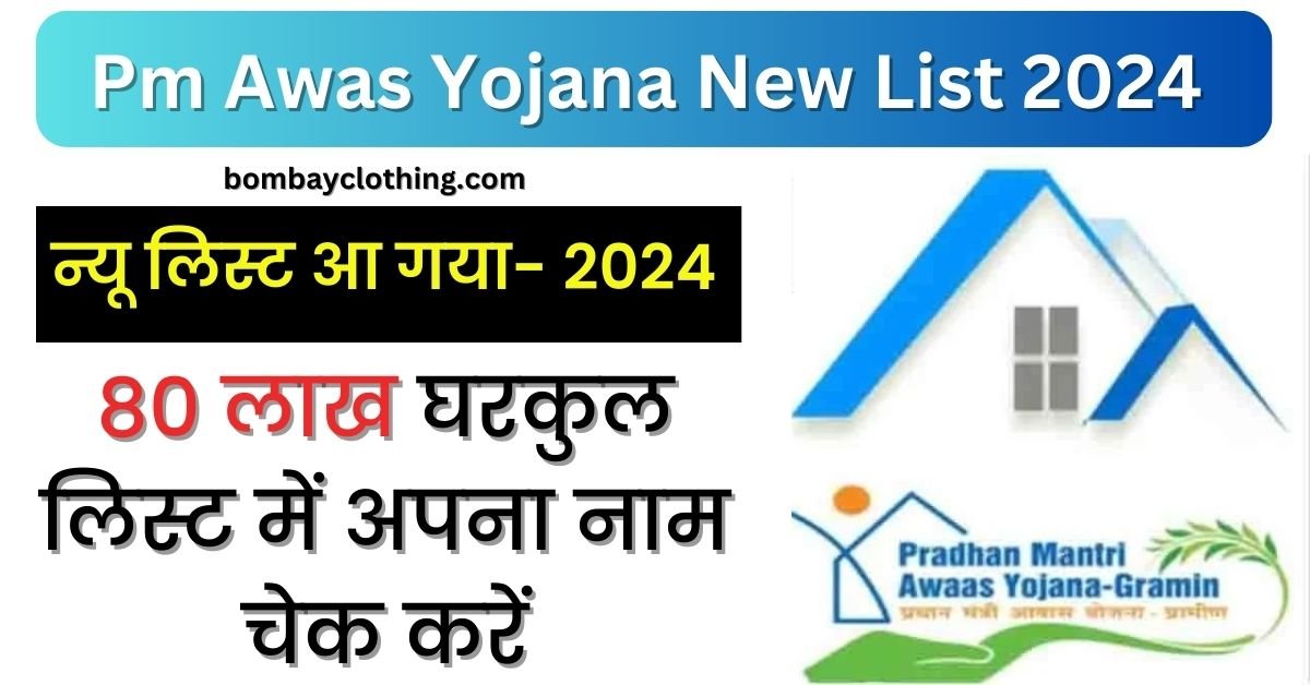 Pm Awas Yojana New List 2024