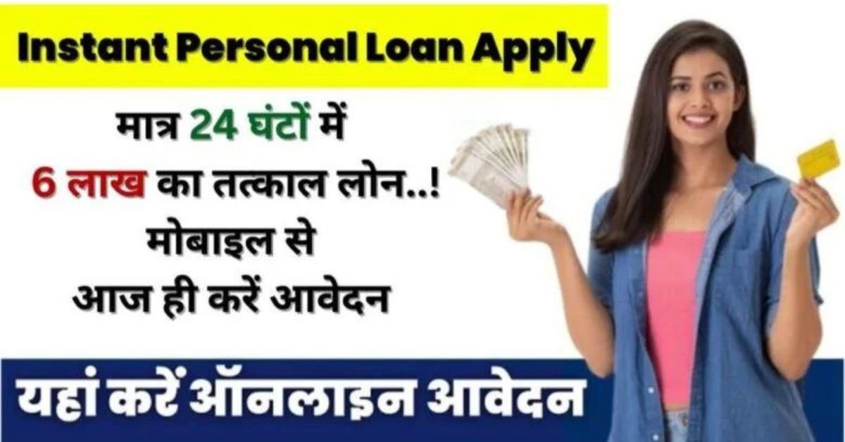 Apply for Instant Loan Online (1)