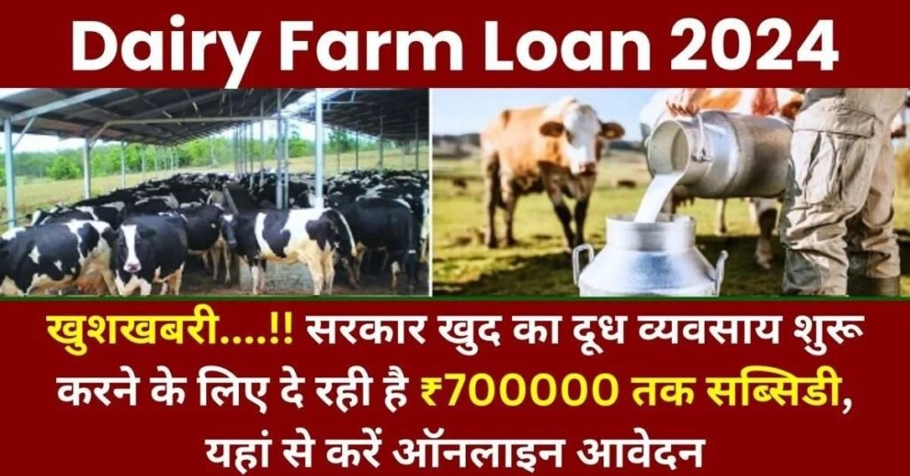Dairy Farming Loan 2024