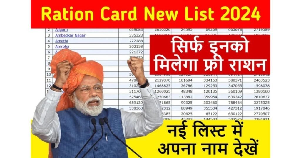 New Ration Card List 2024