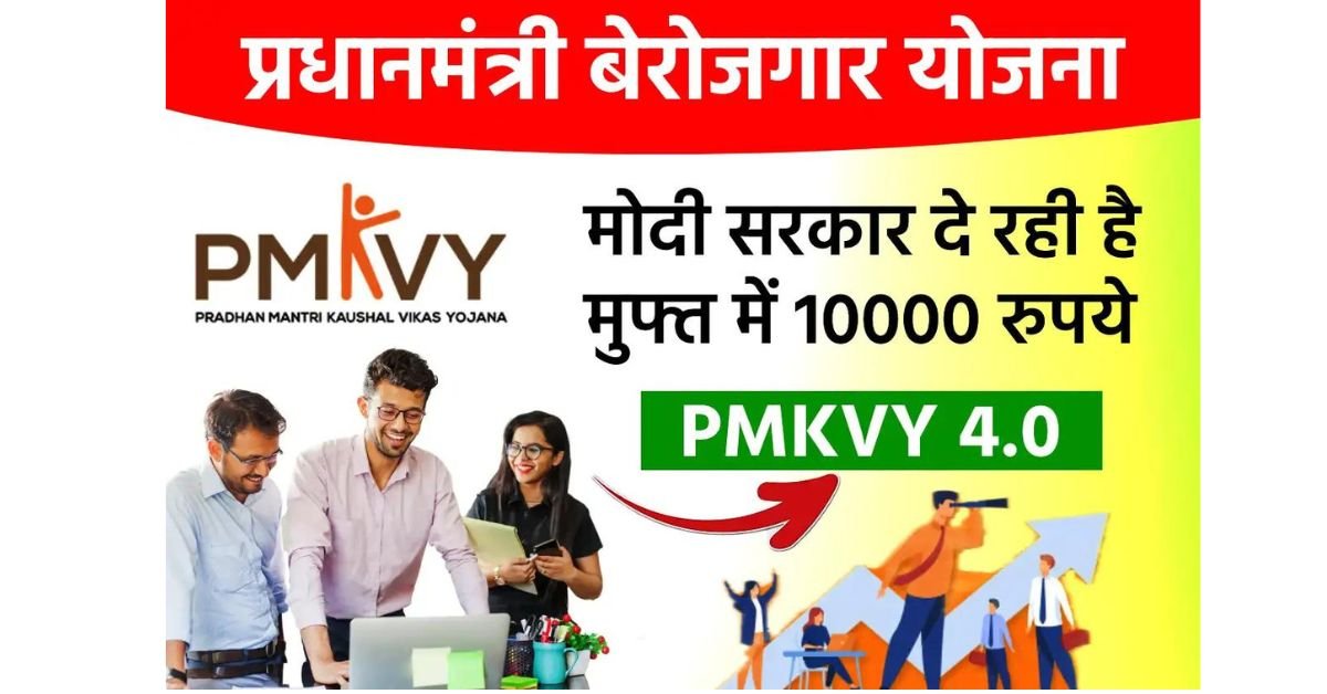 PMKVY 4.0 Online Courses 2024