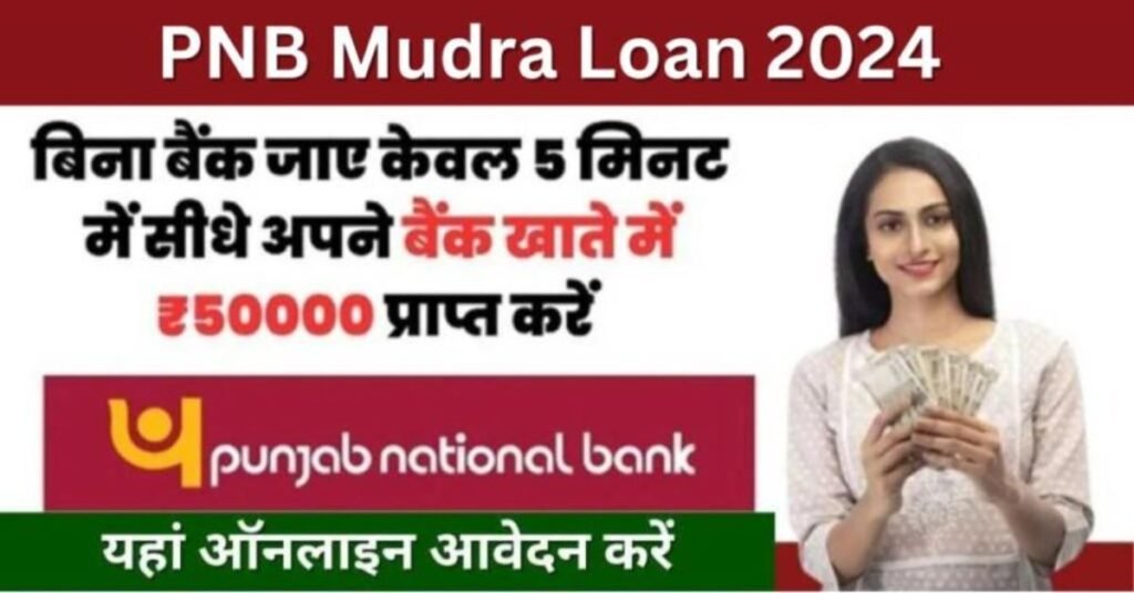 PNB Mudra Loan 2024