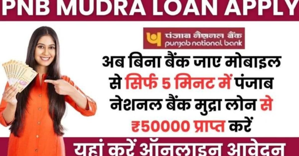 PNB Mudra Loan Apply Online 2024