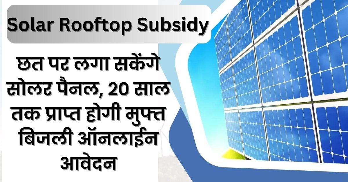 Solar Rooftop Subsidy Scheme 2024