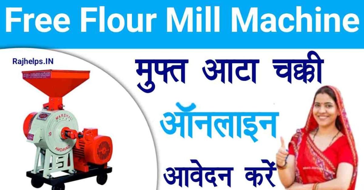 Free Flour Mill Yojana 2024 Apply
