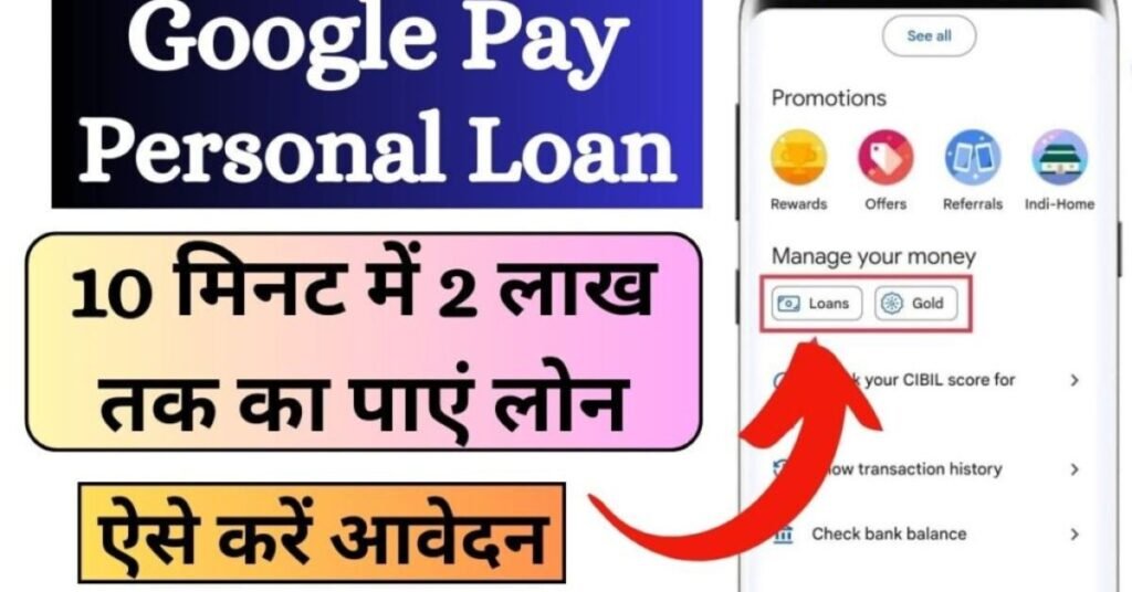 Google Pay Loan