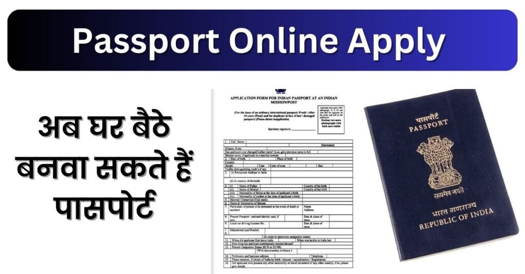 Passport Online Apply