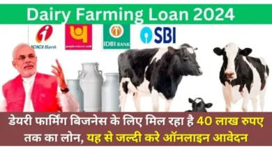 Dairy-Farming-Loan-Online-