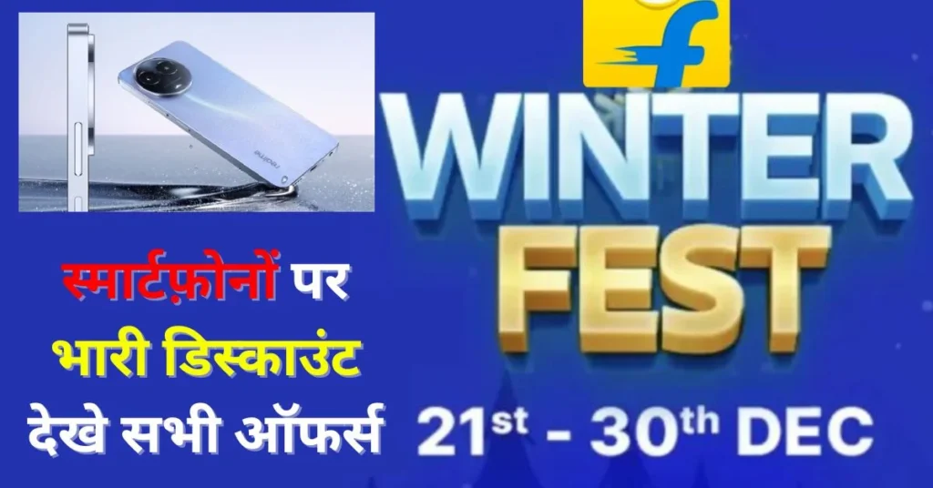 Flipkart-Winter-Fest-Sale