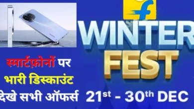 Flipkart-Winter-Fest-Sale
