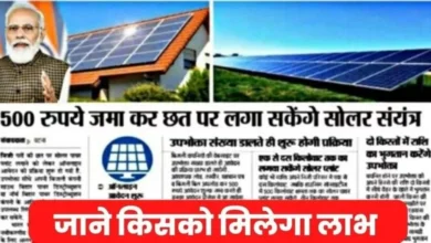 Free Solar Rooftop Subsidy