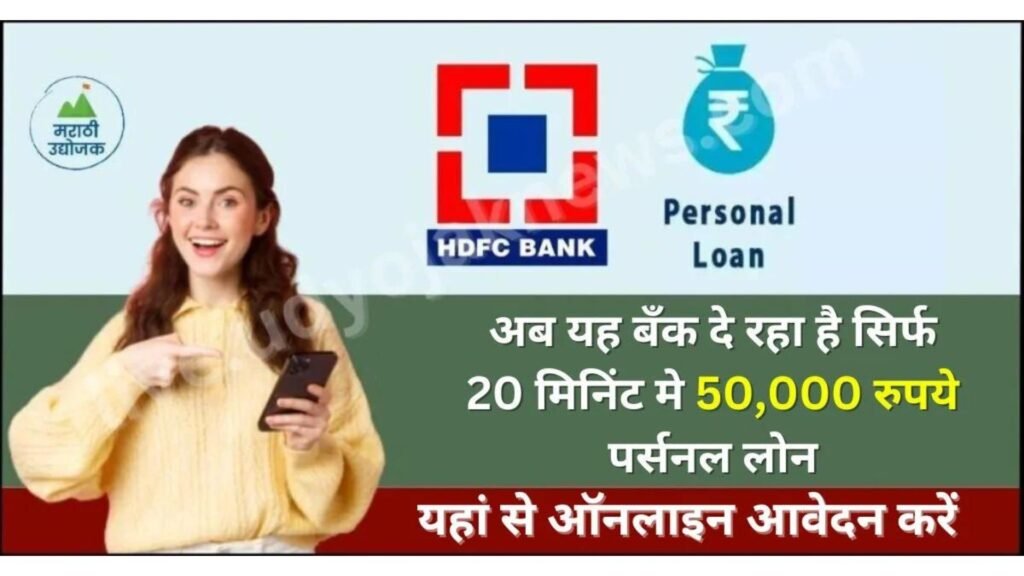 HDFC-Bank-Personal-Loan-EMI-Calculator-2024