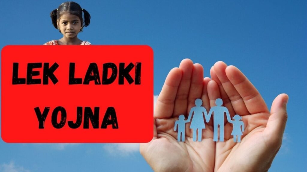 Lek Ladki Yojana