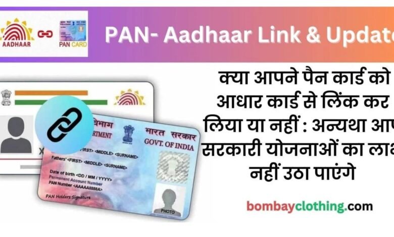 Linking PAN with Aadhaar Card