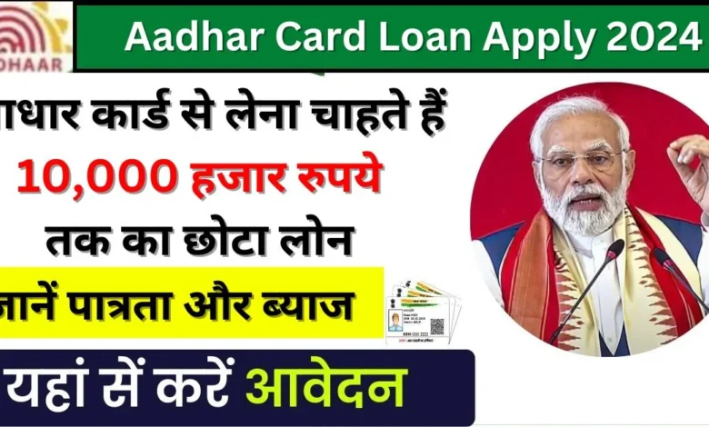 Loan-on-Aadhar-Card