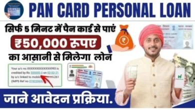 PAN-Card-Personal-Loan-