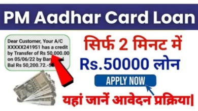 PM-Aadhar-Card-Loan