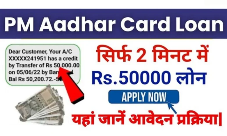 PM-Aadhar-Card-Loan