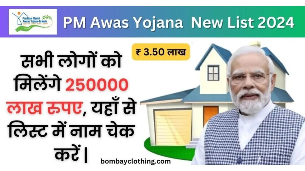 PMAY Pradhan Mantri Awas Yojana