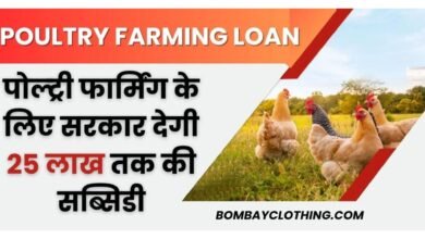 Poultry Farming Loan Apply Online