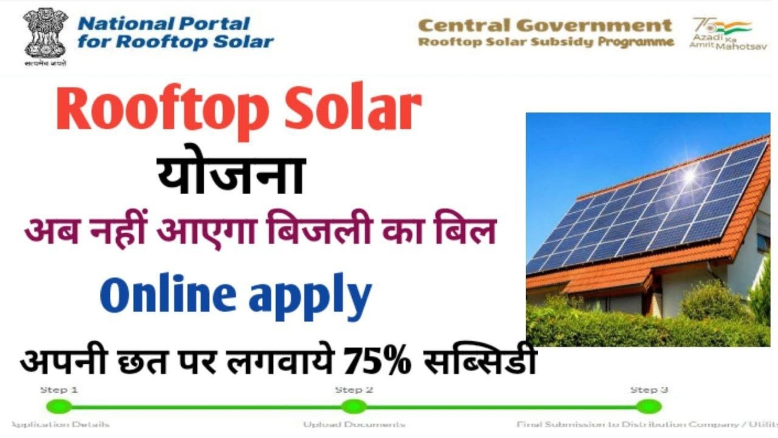 Solar Rooftop Yojana Apply Online