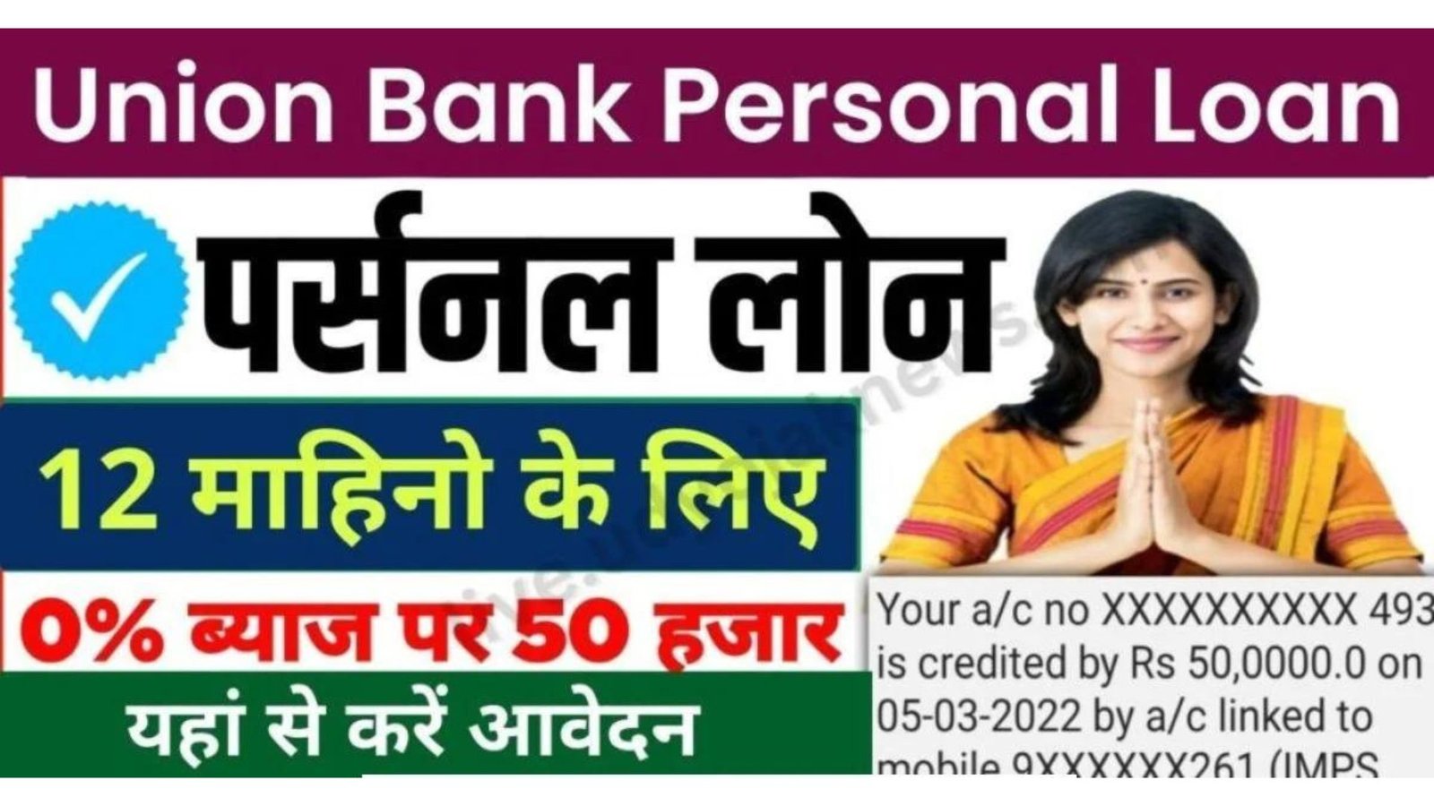 Union Bank of India Mudra Loan Online Apply
