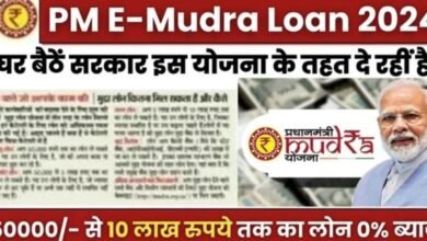 Apply Online PM E-Mudra Loan