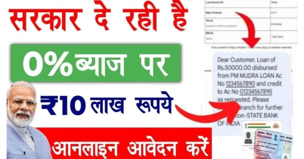 E-mudra Loan Apply 2024