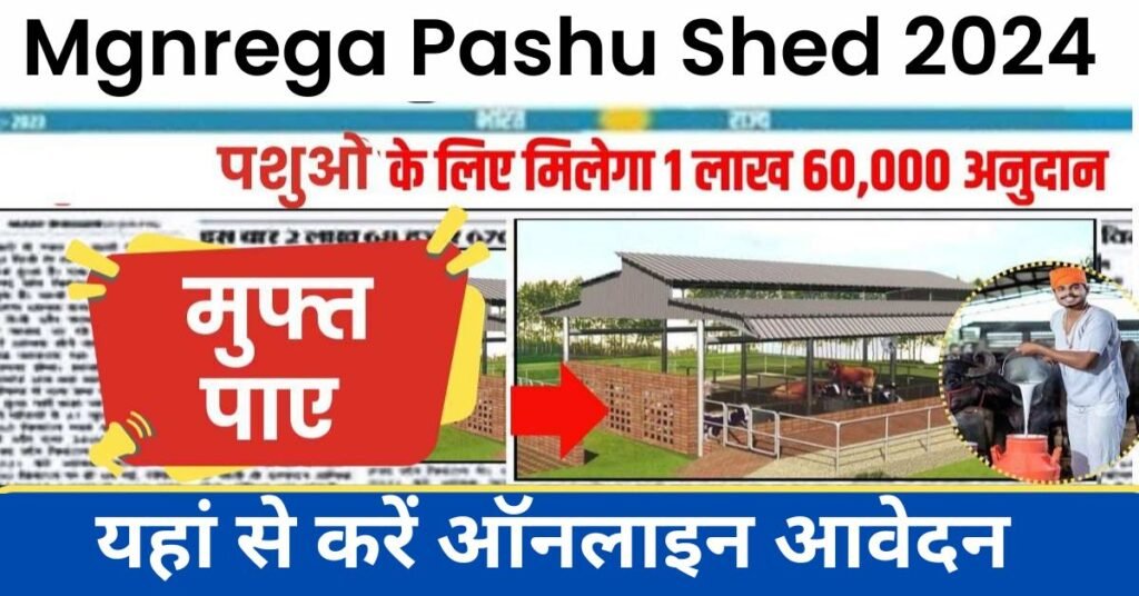 Mgnrega Pashu Shed 2024 Apply