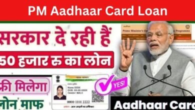 PM Aadhaar Card Loan