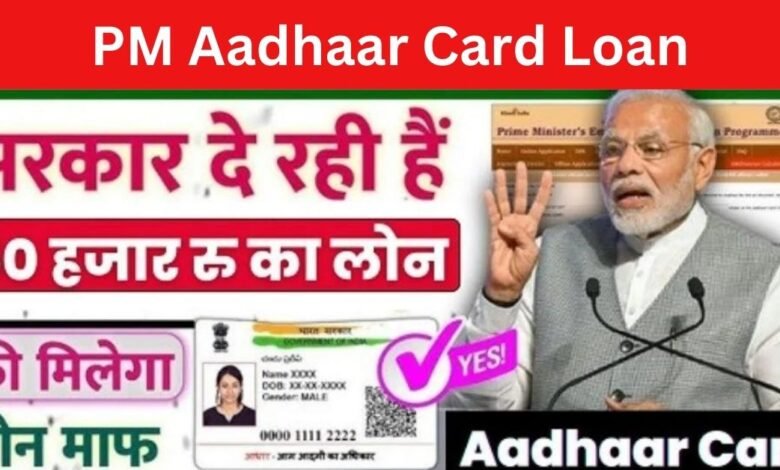 PM Aadhaar Card Loan