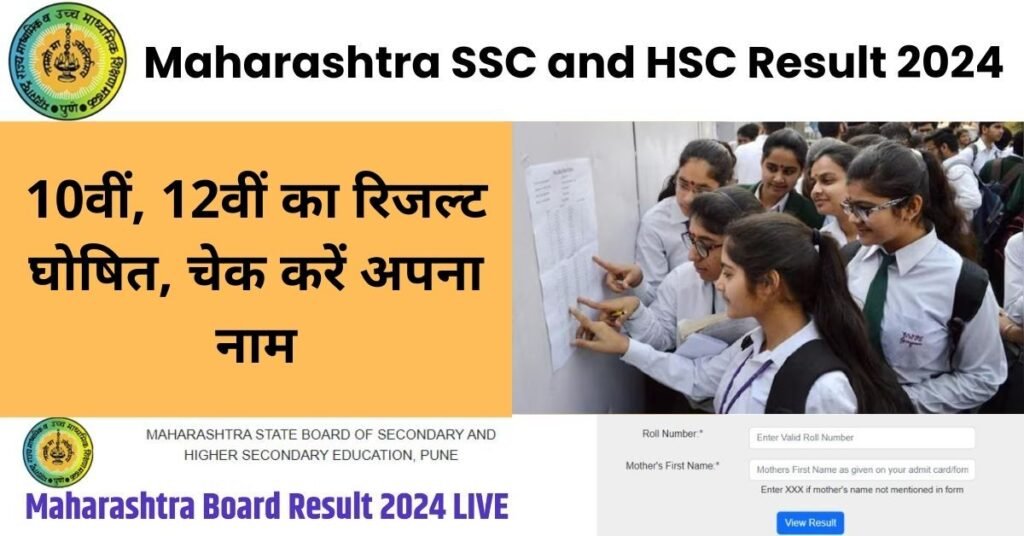 Maharashtra SSC and HSC Result 2024