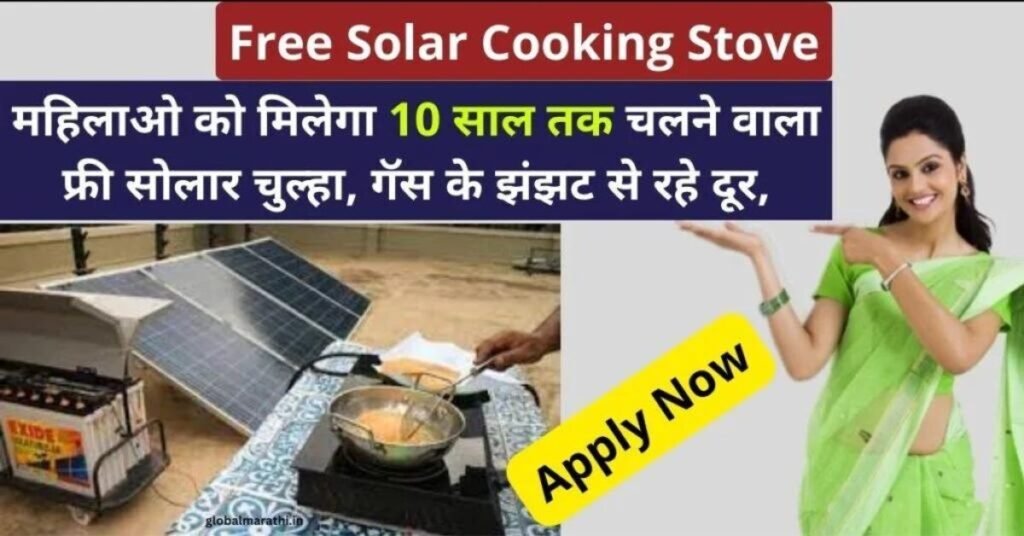 Solar Cooking Stove Yojana Apply