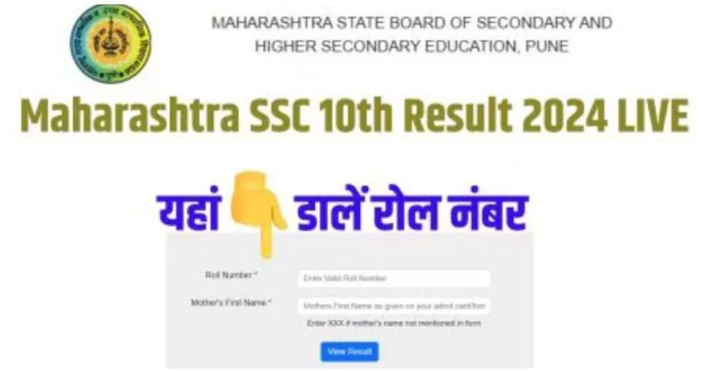 mahresult ssc 2024