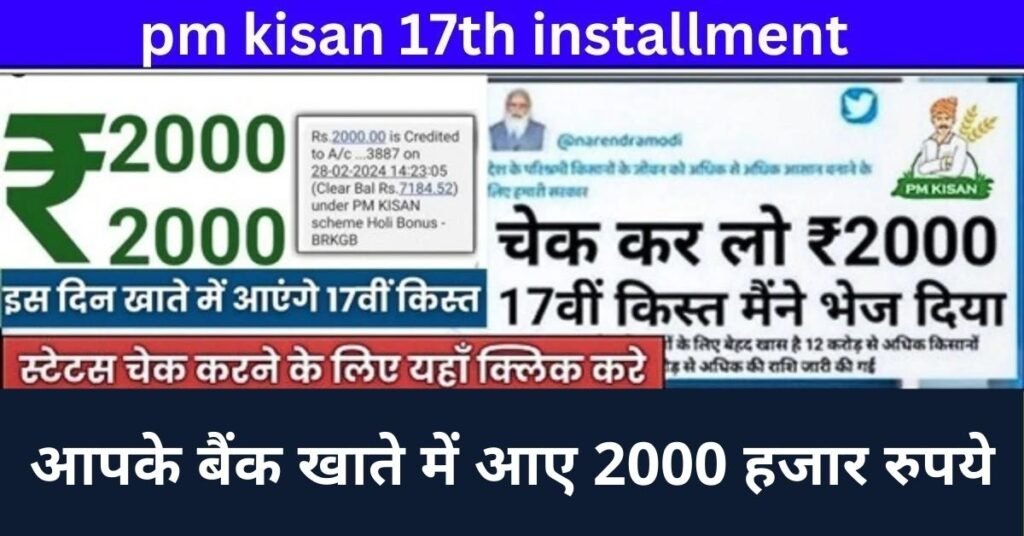 pm kisan 17th installment status