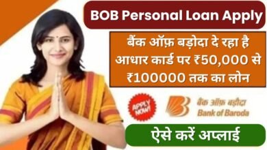 BOB Personal Loan Apply Kaise Kare