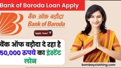 Bank of Baroda Se Loan Kaise Le