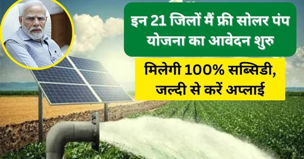 PM Kusum Solar Pump