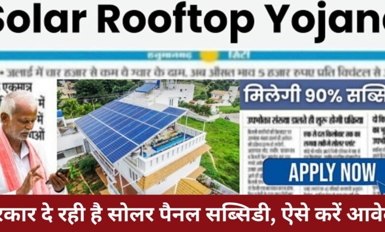 Solar Rooftop Yojana 2024 Apply